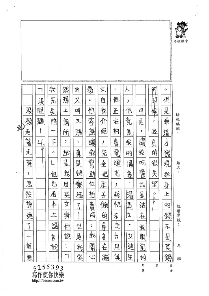 105W4204賴逸鴻 (2)