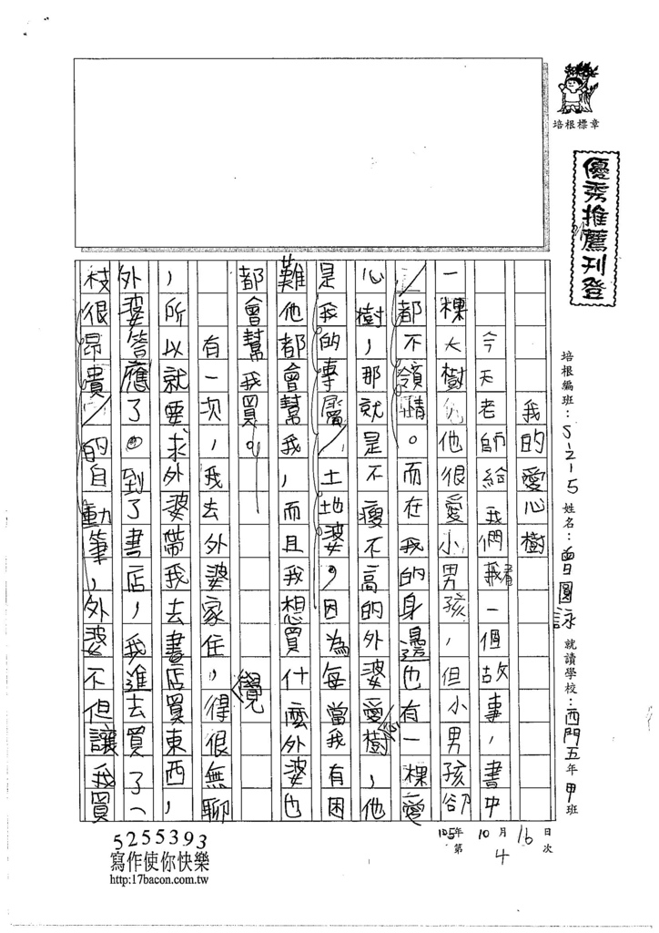 105W5204曾圓詠 (1)