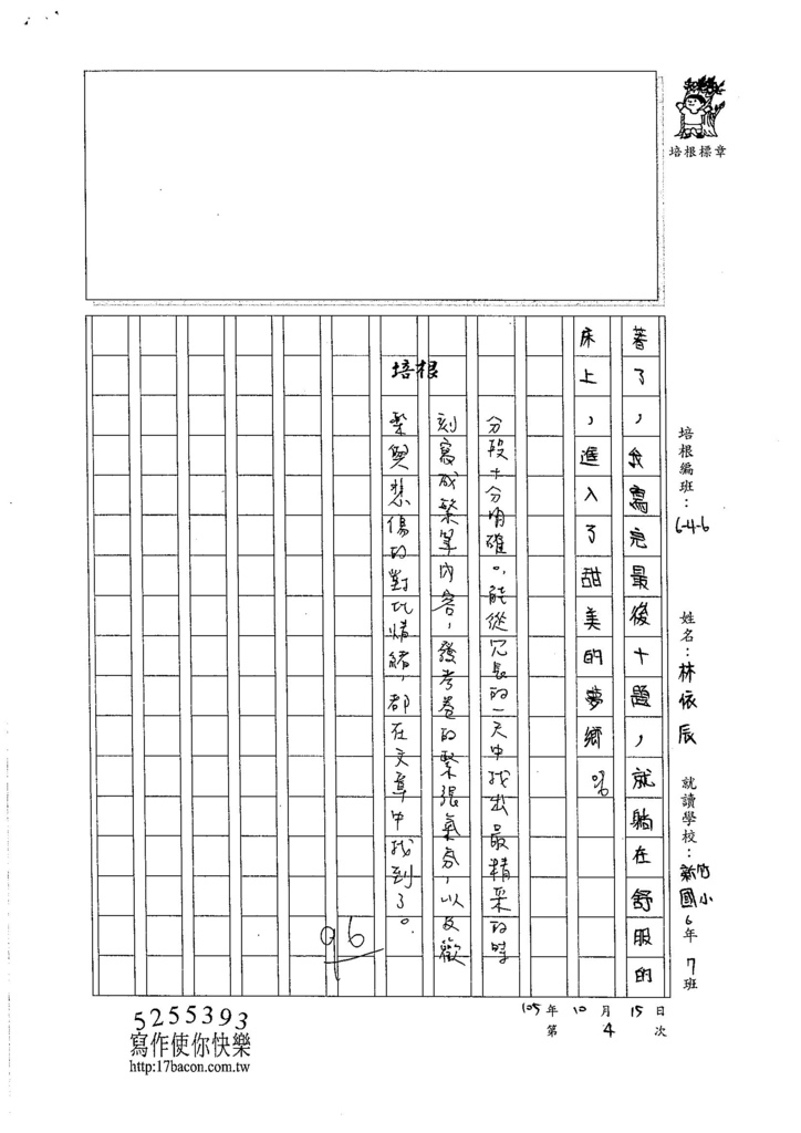 105W6204林依辰 (1 (3)