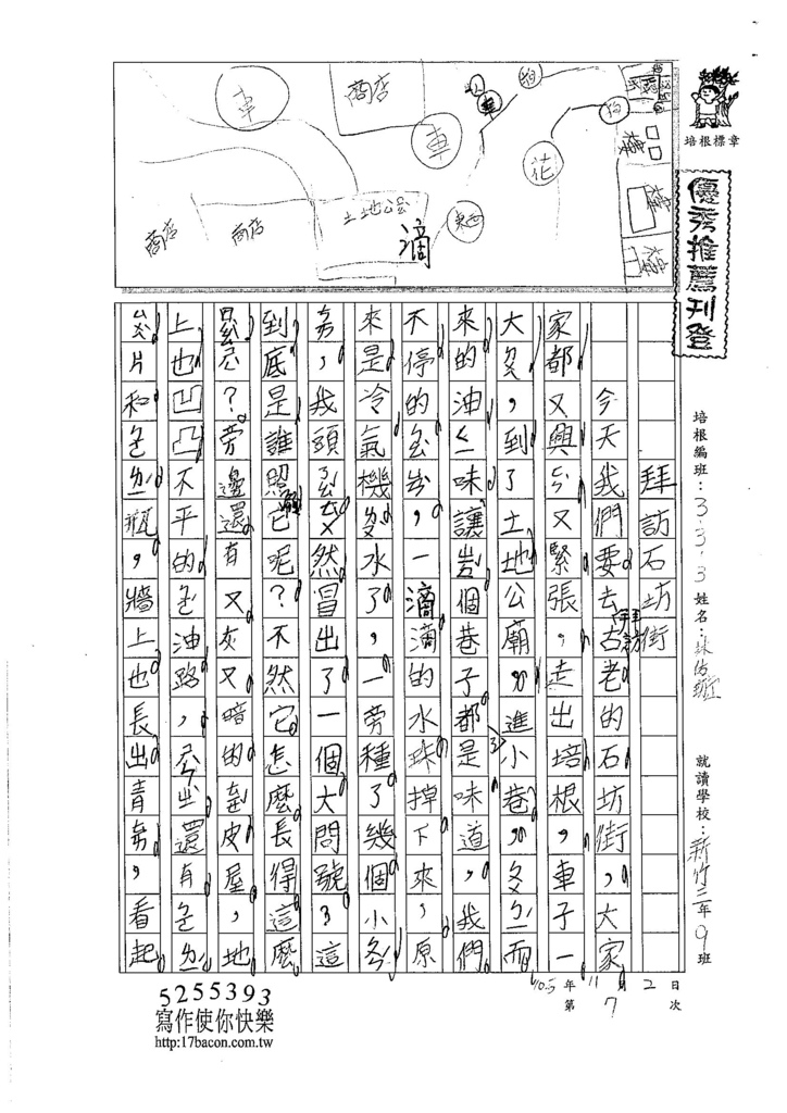 105W3207林佑璇 (1)