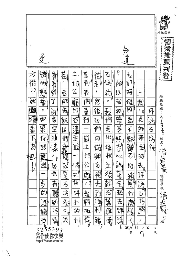 105W3207游睿東 (1)