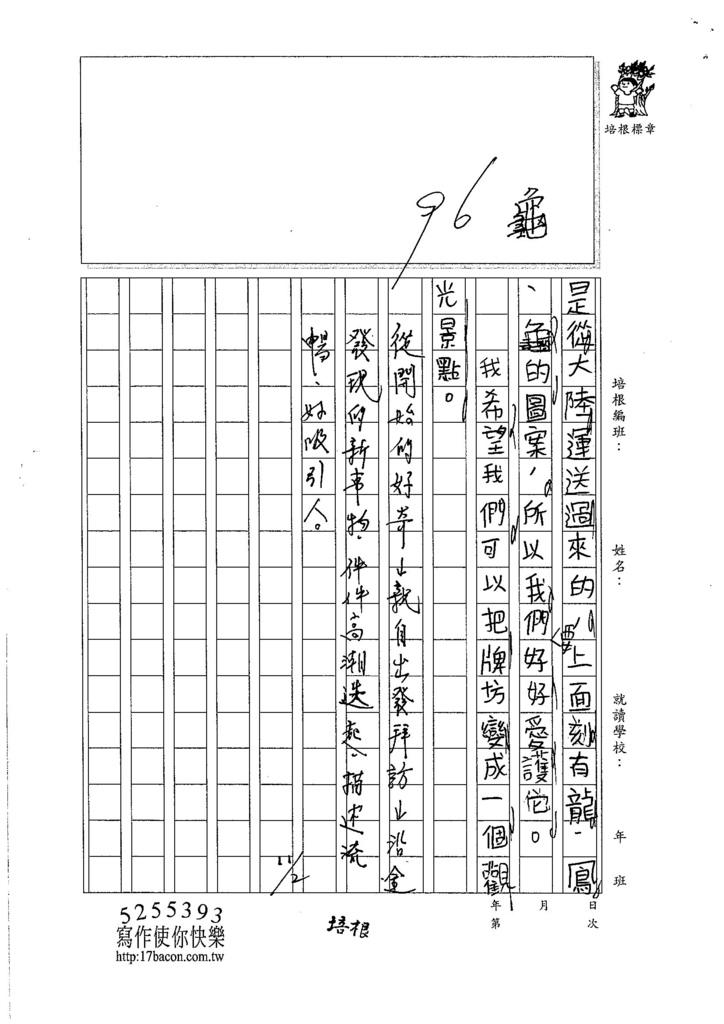 105W3207游睿東 (3)