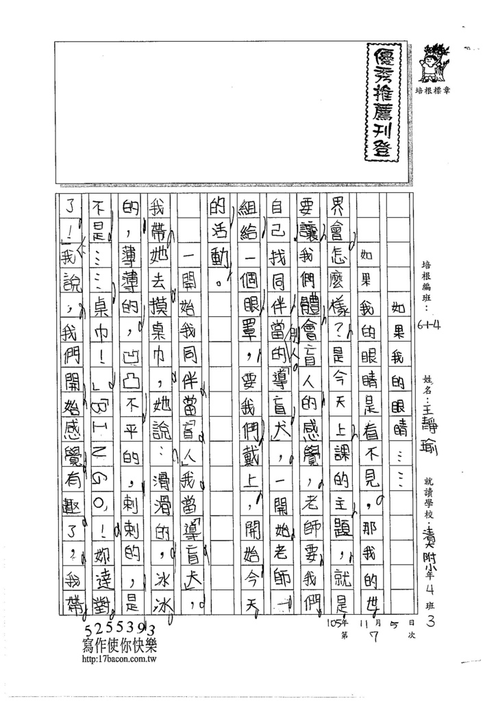 105W4207王靜瑜 (1)