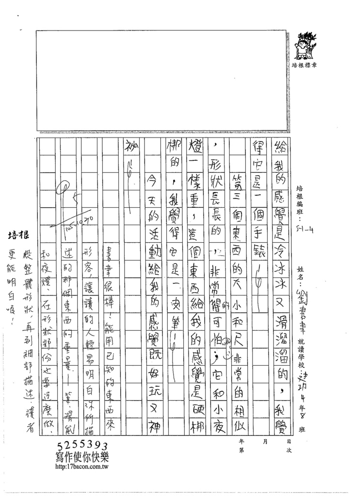 105W4206劉書聿 (2)