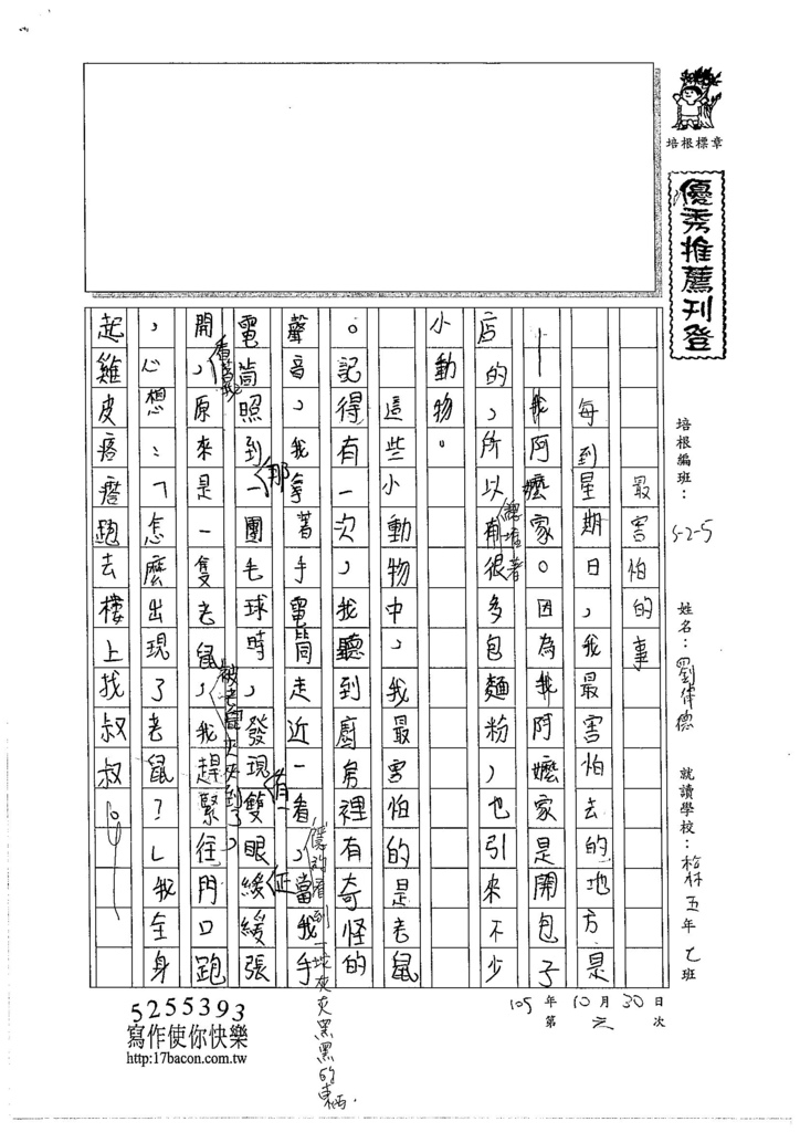 105W5206劉律德(1)