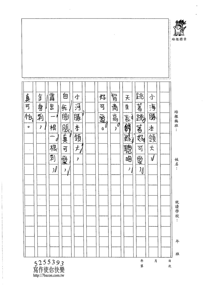 105W3209鍾瀚緯 (3)