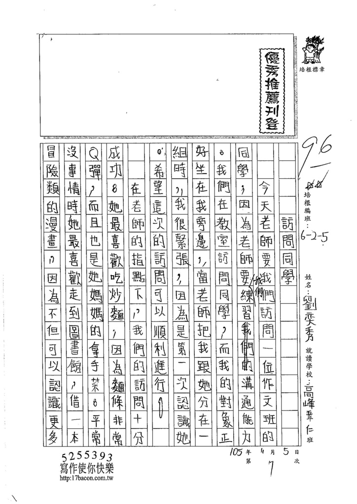 105W5207劉奕秀 (1)