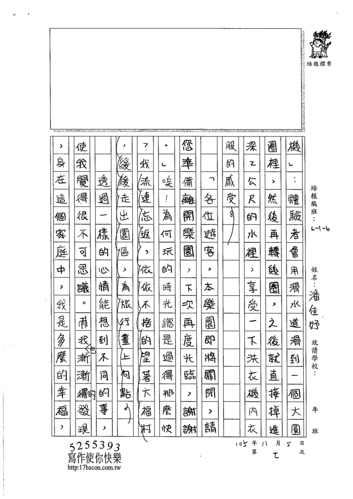 105W6207潘佳妤 (3)