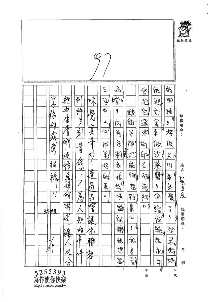 105W4209蔡聿恩 (3)