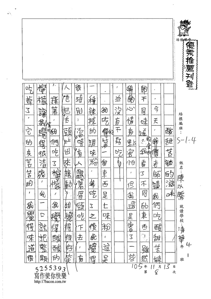 105W4208陳以騰 (1)