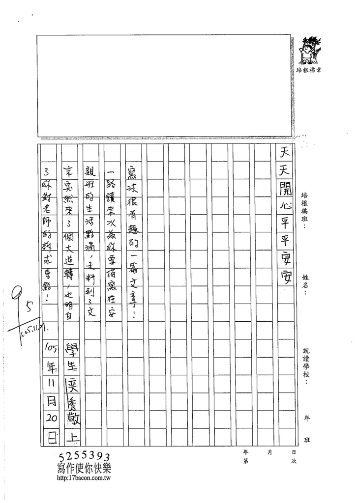 105W5209劉奕秀 (3)