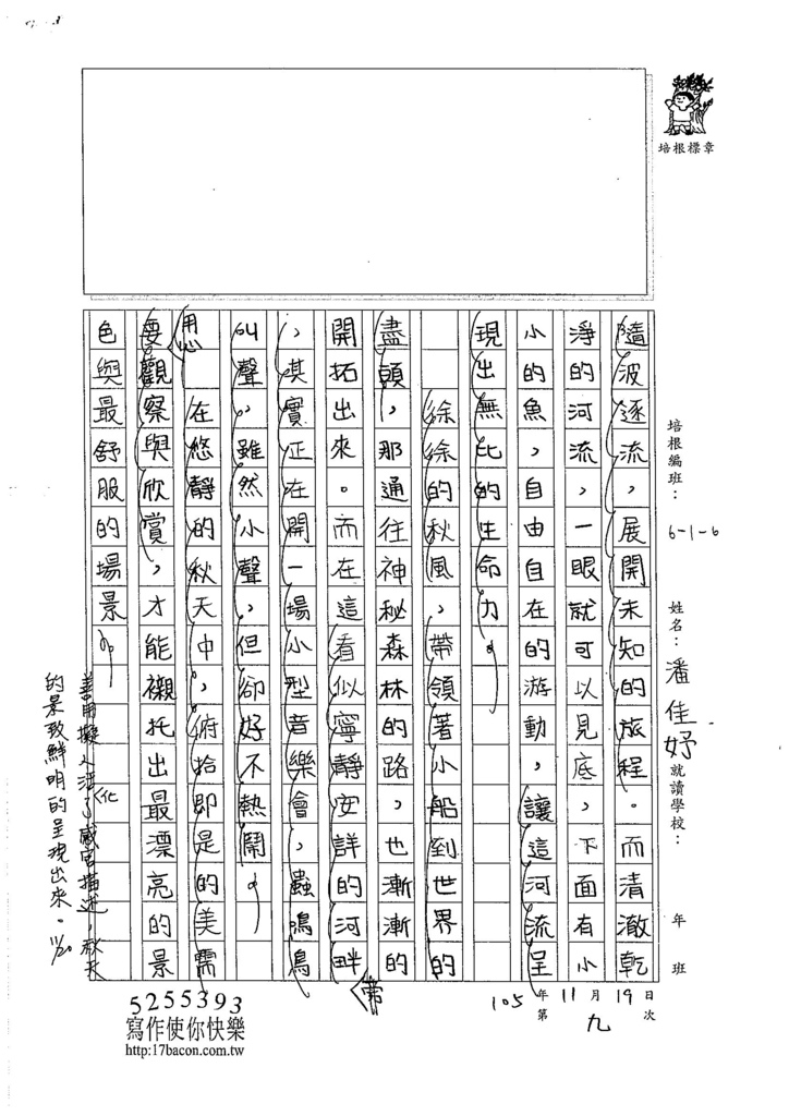 105W6209潘佳妤 (2)