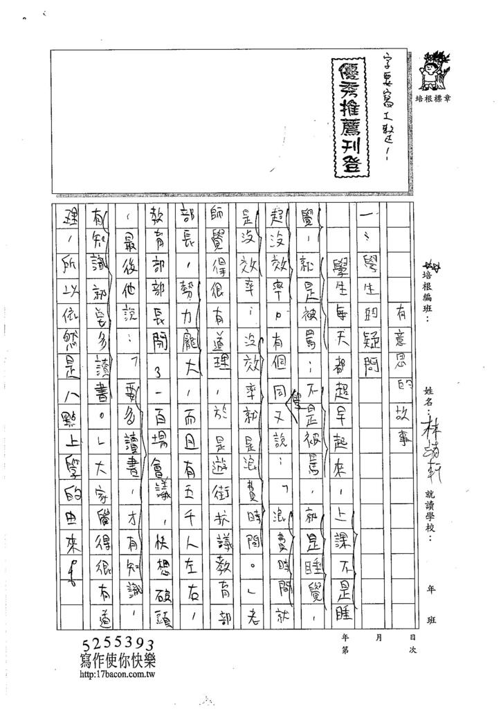 105W6210林靖軒 (1)