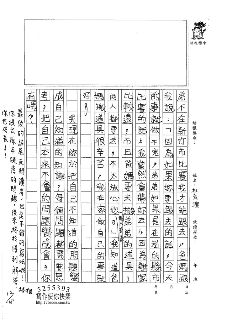 105W5301杜育瑄 (2)