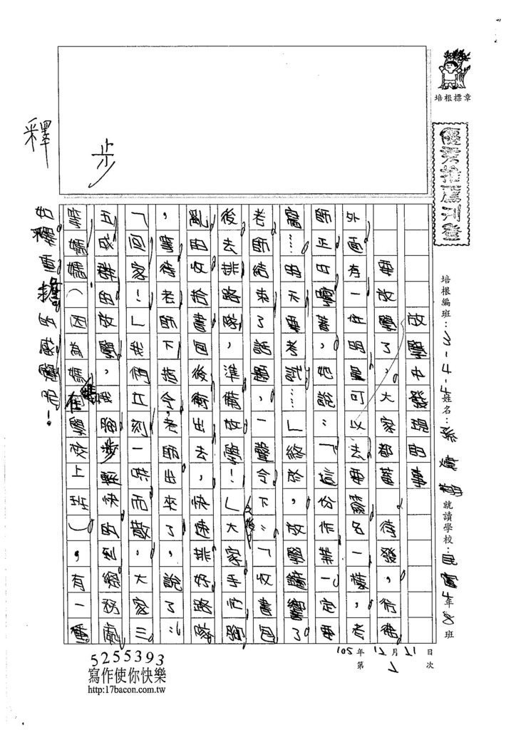 105W4302孫煒翔 (1)