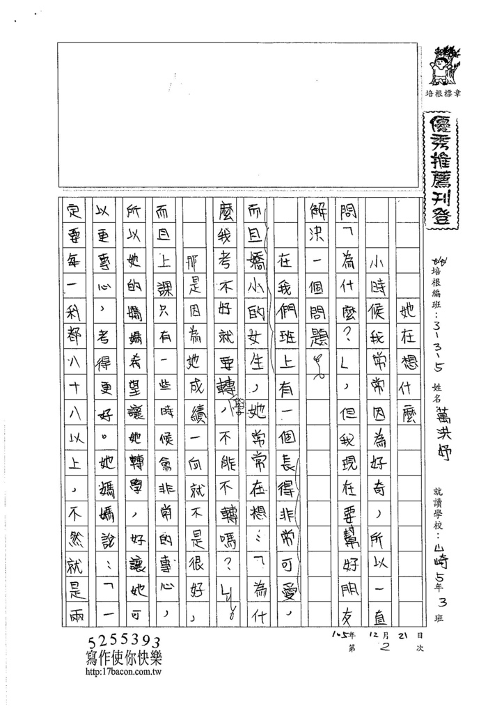 105W5302萬洪妤 (1)