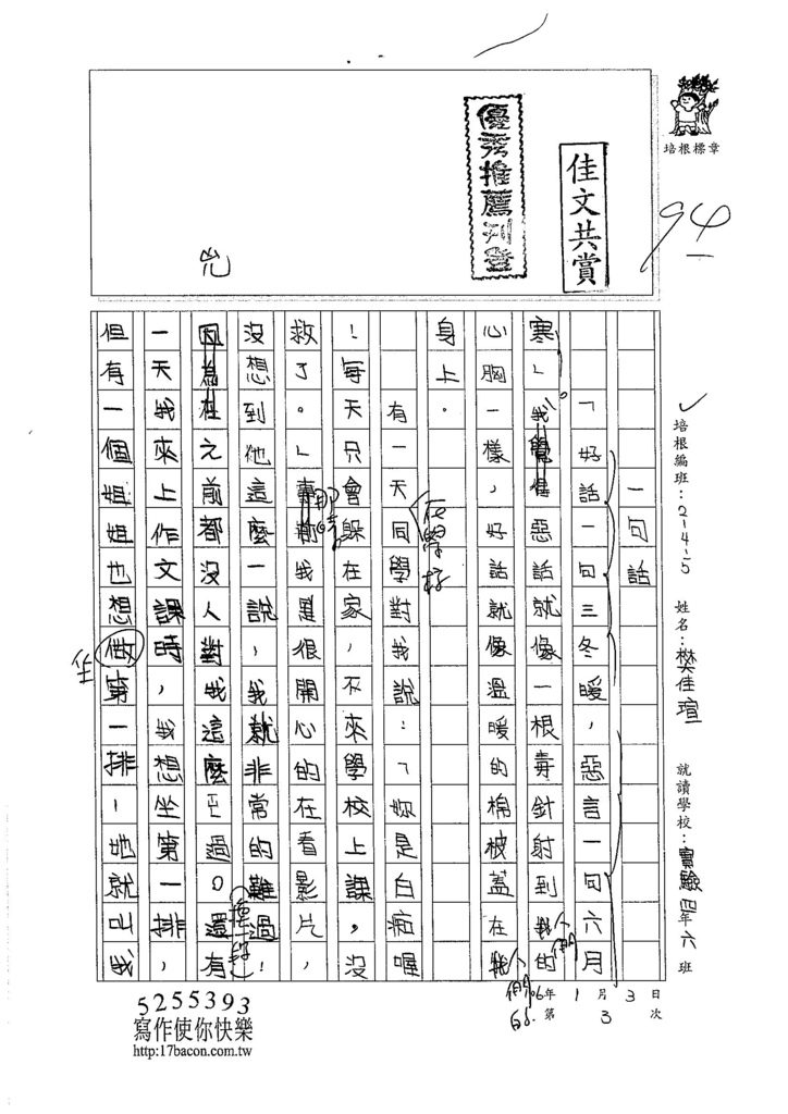 105W5303樊佳瑄 (1)