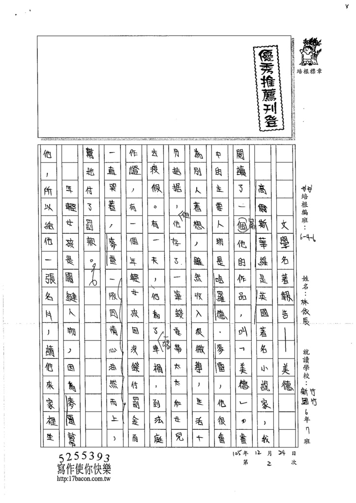 105W6302林依辰 (1)