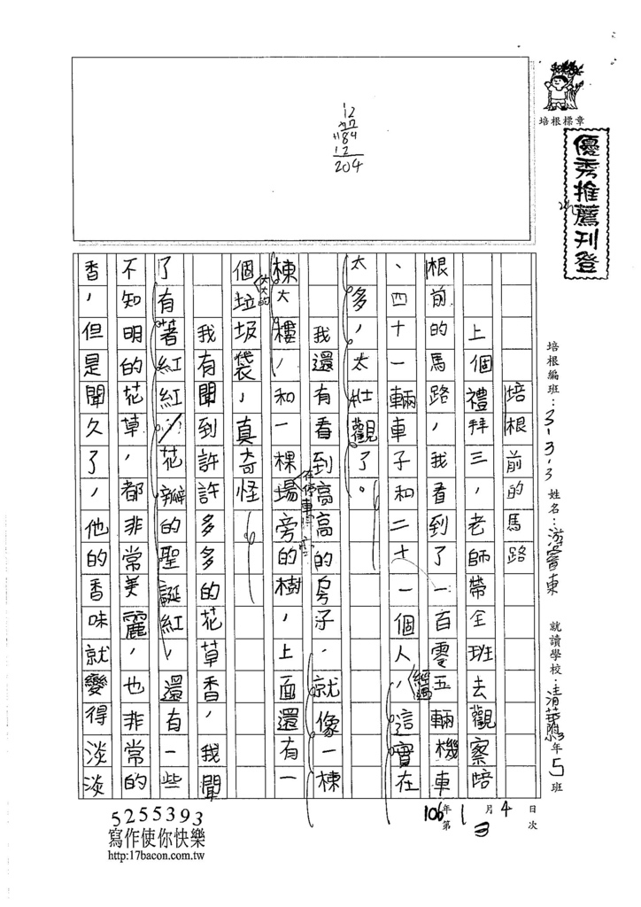 105W3303游睿東 (1)