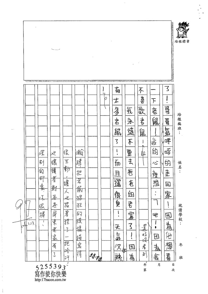 105W3304鍾瀚緯 (2)