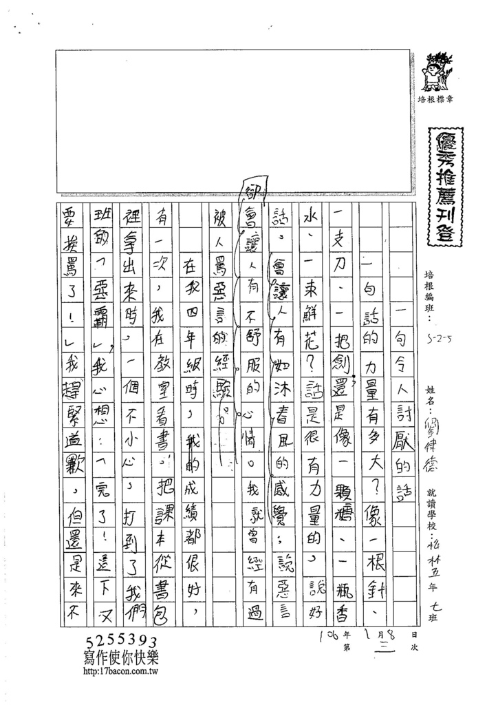 105W5303劉律德 (1)