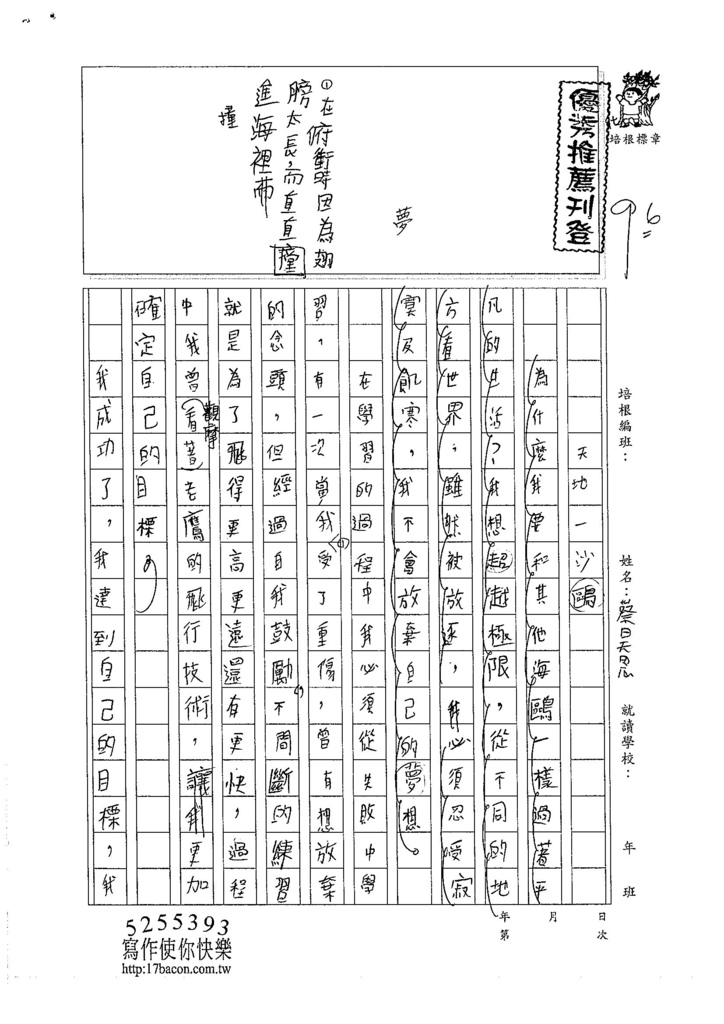 105W6303蔡昊恩 (1)