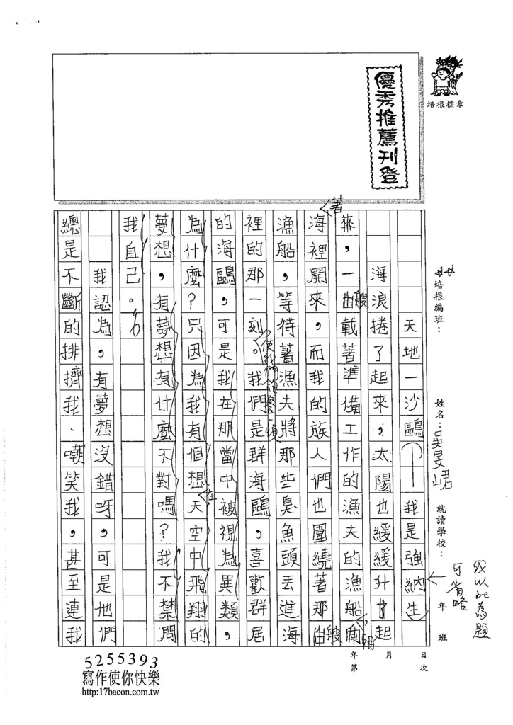 105W6303吳旻峮 (1)