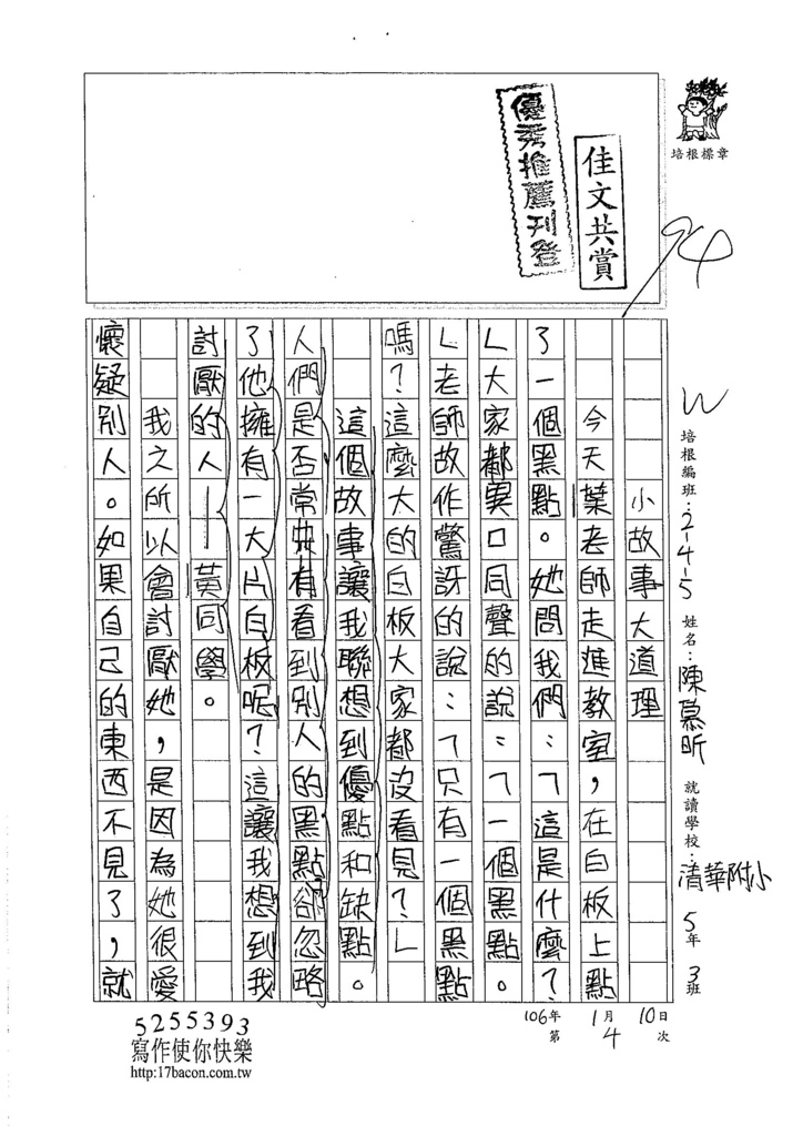 105W5304陳慕昕 (1)