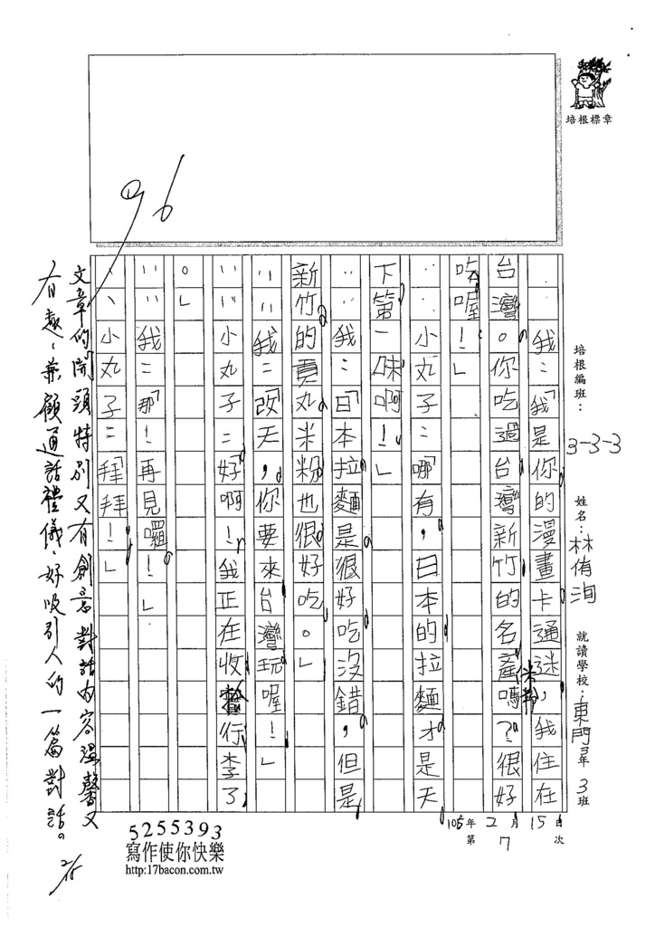 105W3307林侑洵 (2)