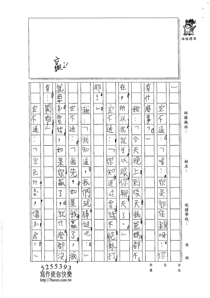 105W3307郭佳穎 (2)