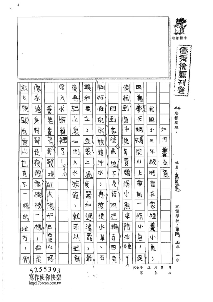 105W5306高晨恩 (1)