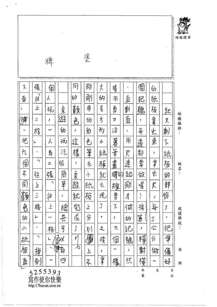 105W5306張嘉芯 (4)