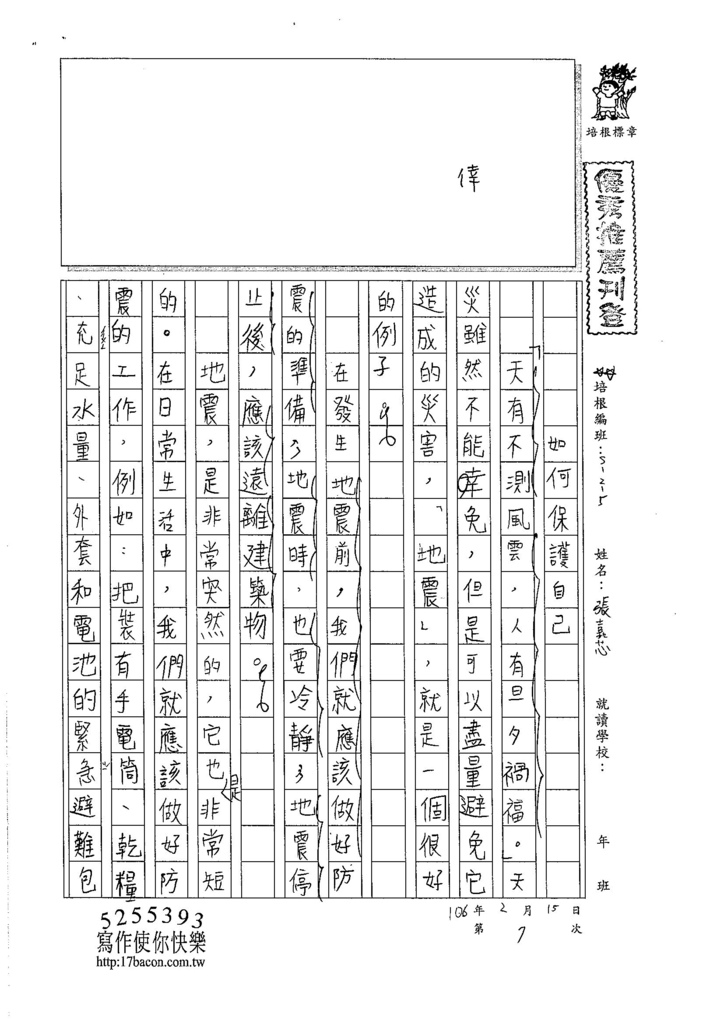 105W5307張嘉芯 (1)