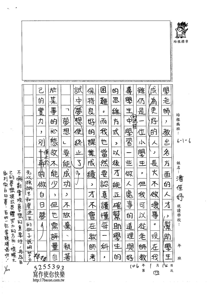 105W6304潘佳妤 (3)