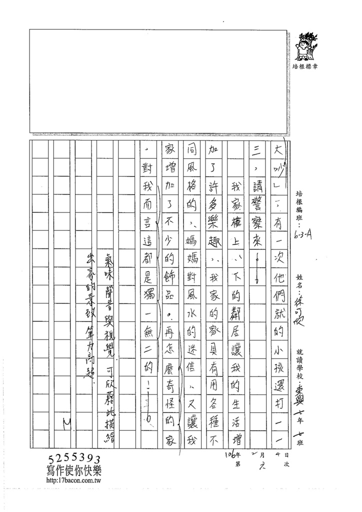 105WA306徐可欣 (3)