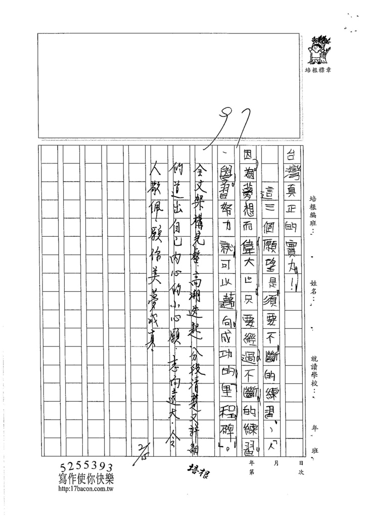 105W4305彭暐吉吉 (3)