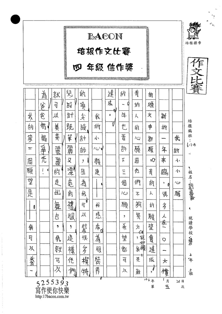 105W4305劉書聿 (1)