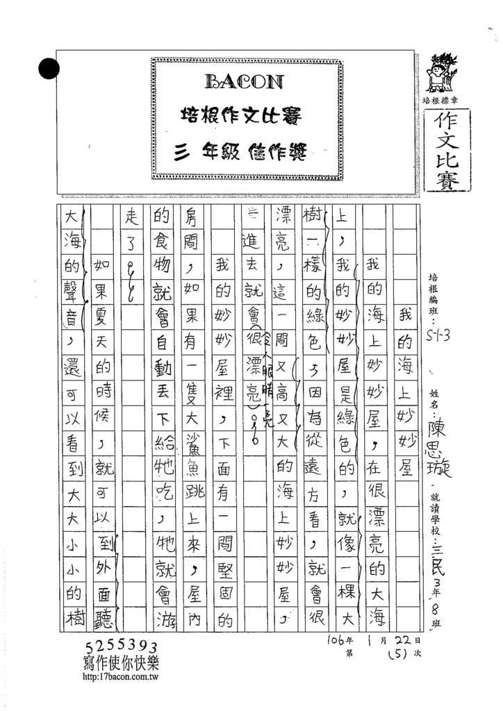 105W3305陳思璇 (1)