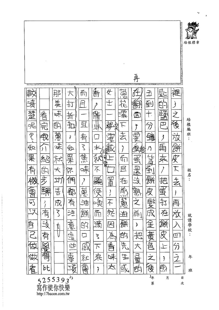 105W5306鄭聖翰 (2)