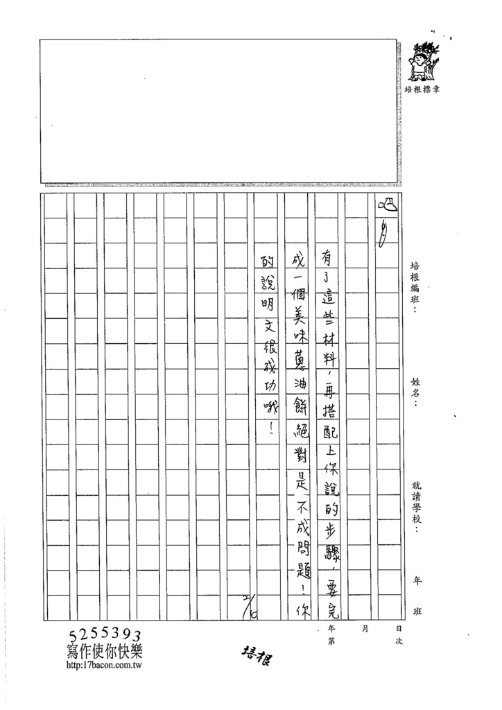 105W5306鄭聖翰 (3)