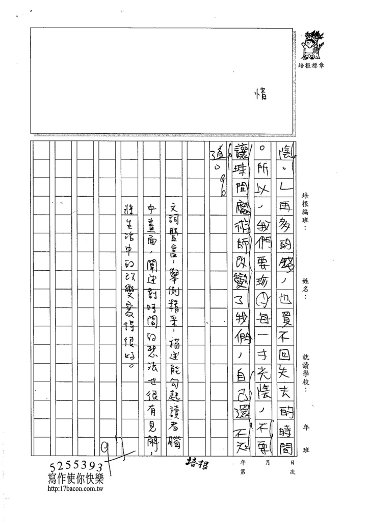 105W5308鍾苡嫺 (3)