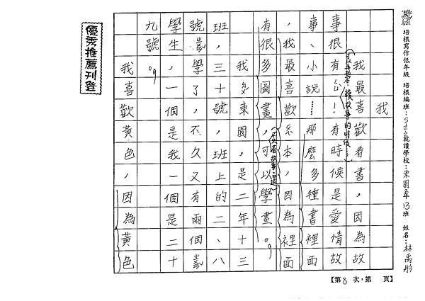 105W2308林禹彤 (1)