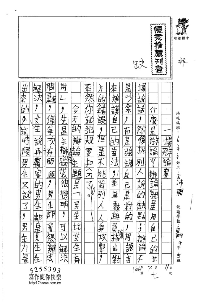 105W4307王沛閎 (1)