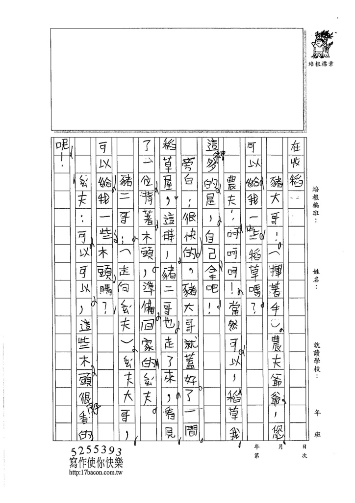 105W4309蔡欣融 (2)