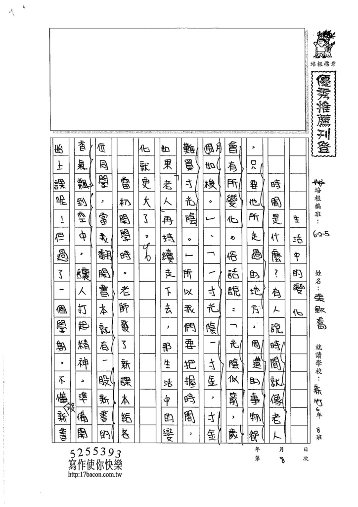 105W5308張鉯喬 (1)