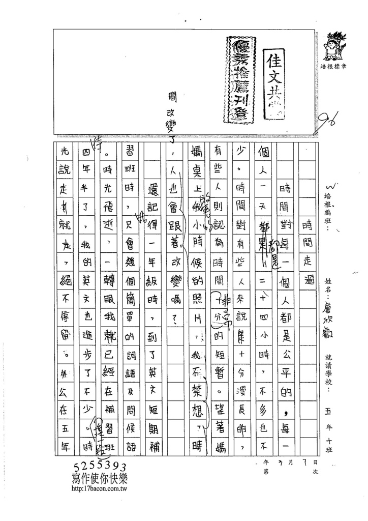 105W5309詹欣叡 (1)