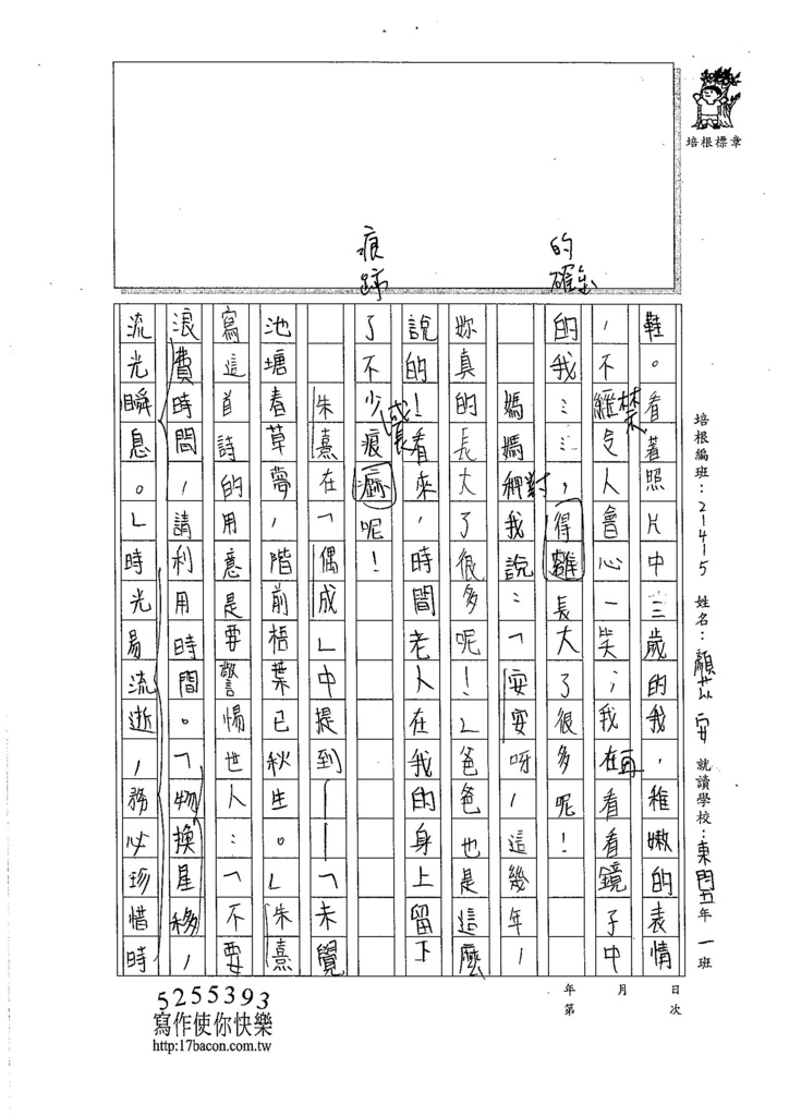 105W5309顏苡安 (2)