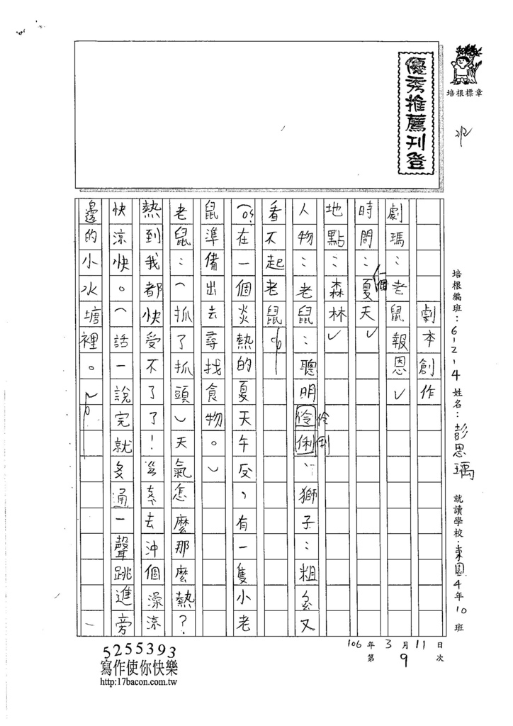 105W4309彭思瑀 (1)