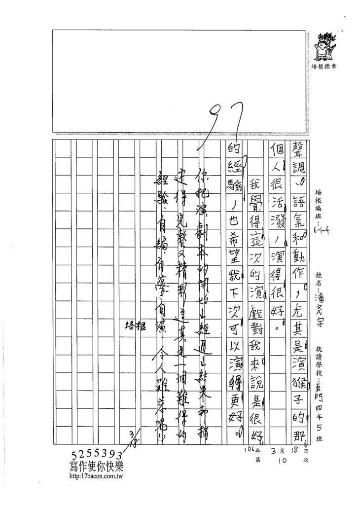 105W4310潘彥宇 (2)