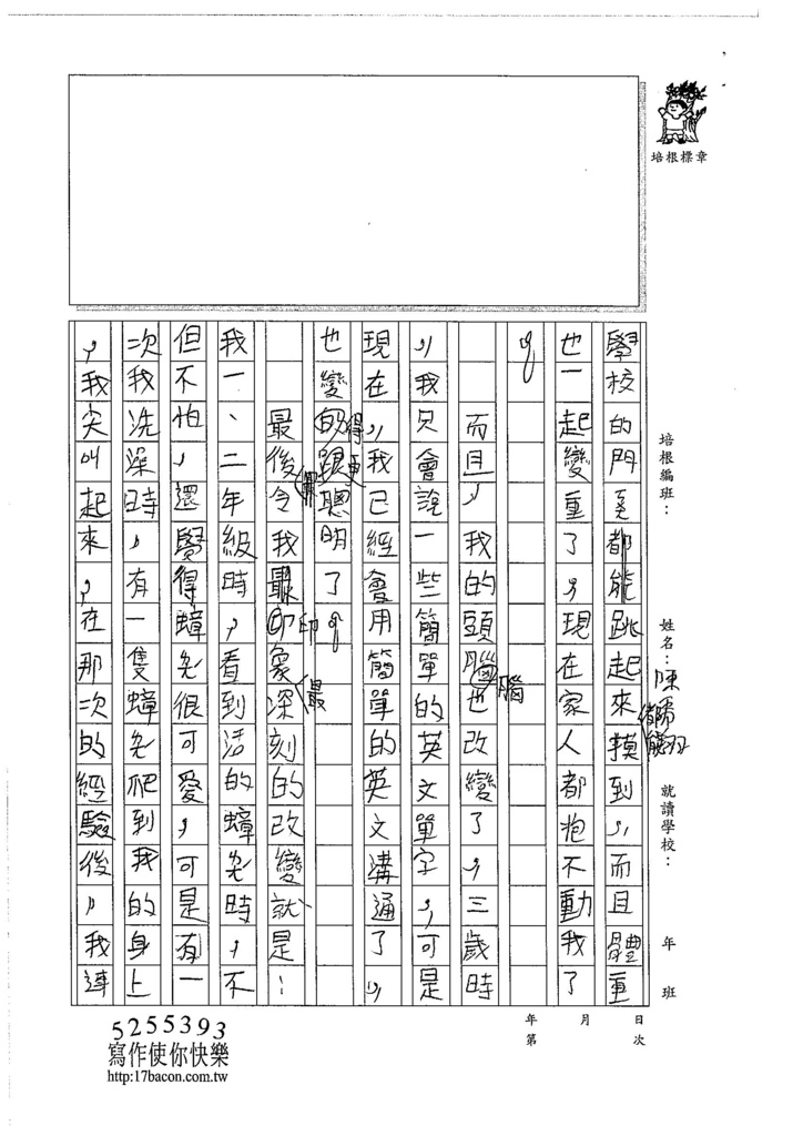 105W5309陳禹翔 (2)